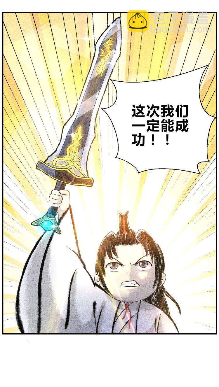《最强修仙宝典》第22话 患难与共 第7页