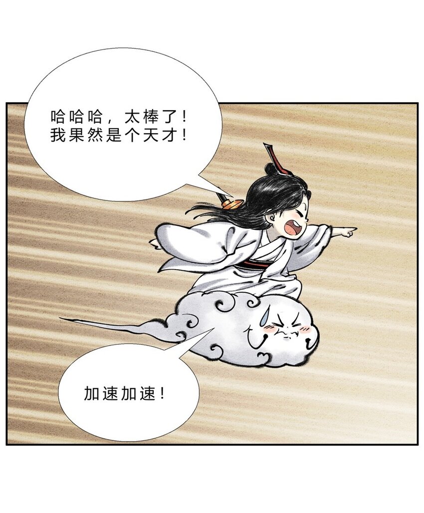 《最强修仙宝典》第23话 一波三折 第6页