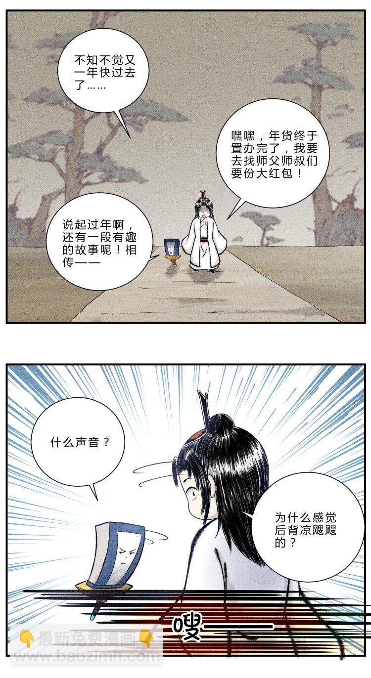 《最强修仙宝典》番外01 新年番外篇·年兽的故事 第2页