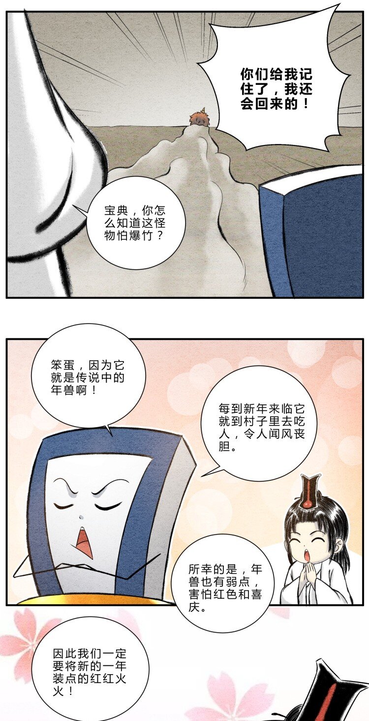 《最强修仙宝典》番外01 新年番外篇·年兽的故事 第7页
