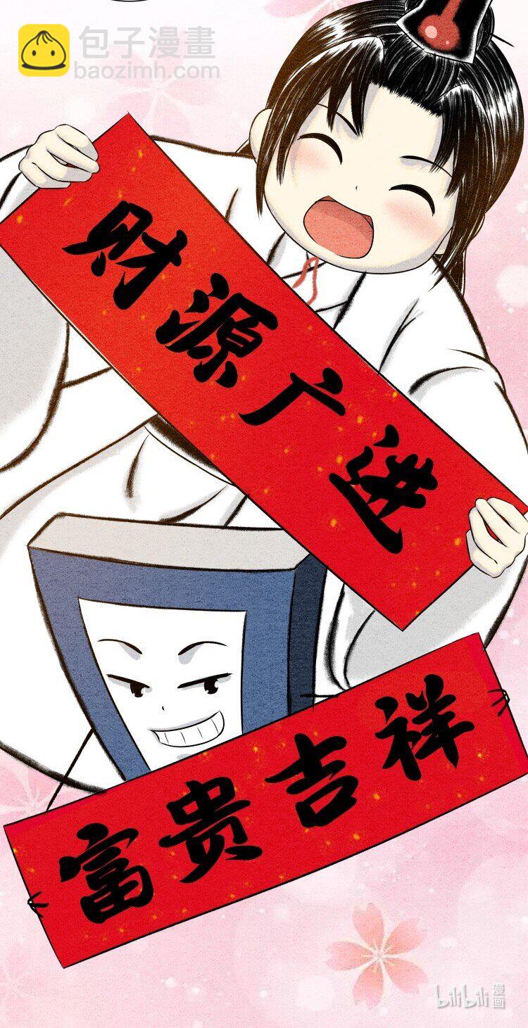《最强修仙宝典》番外01 新年番外篇·年兽的故事 第8页
