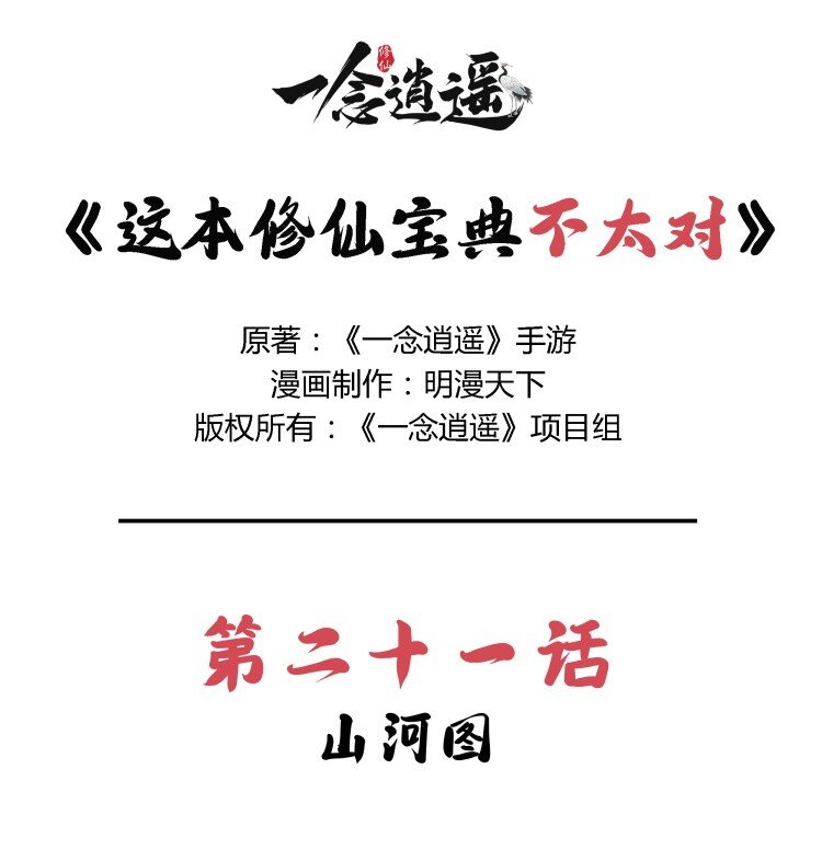 《最强修仙宝典》第21话 山河图 第1页
