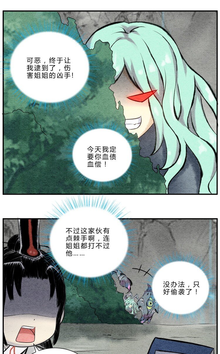 《最强修仙宝典》第21话 山河图 第2页