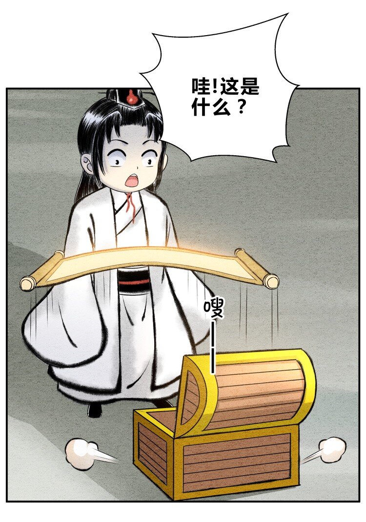 《最强修仙宝典》第21话 山河图 第5页
