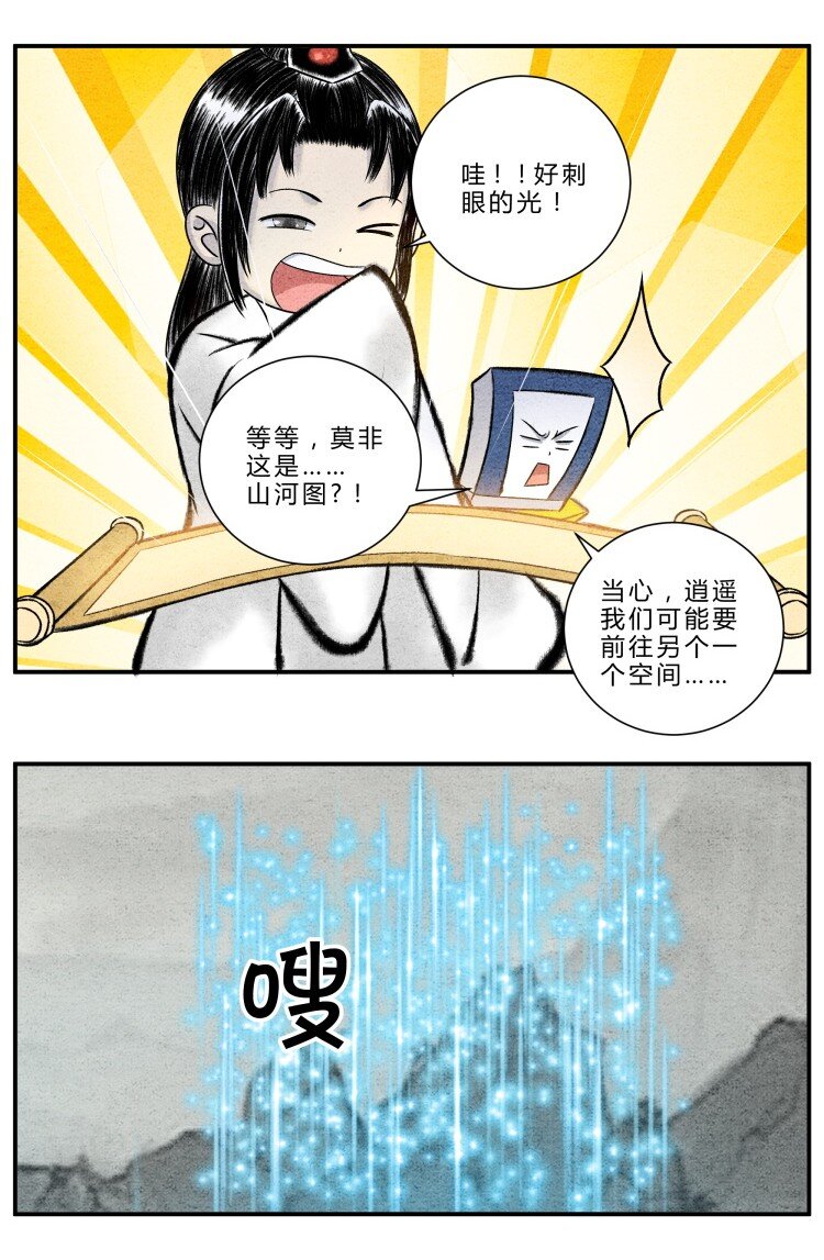 《最强修仙宝典》第21话 山河图 第6页