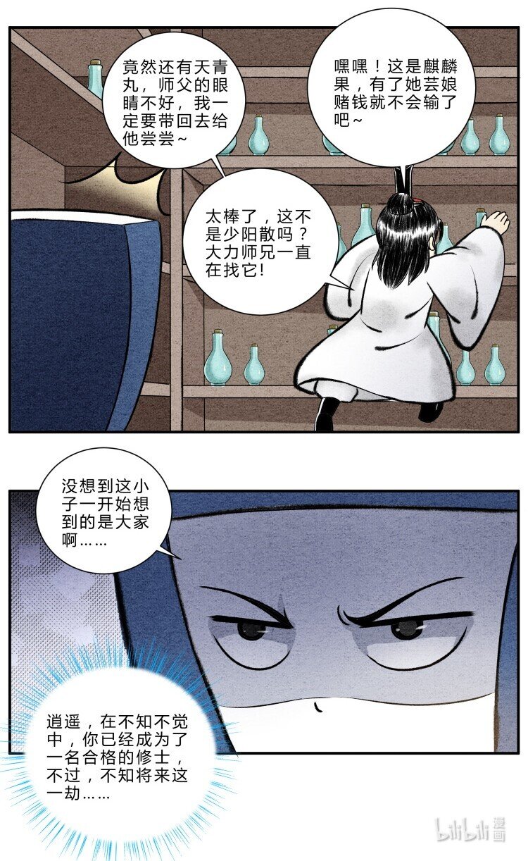 《最强修仙宝典》第21话 山河图 第9页