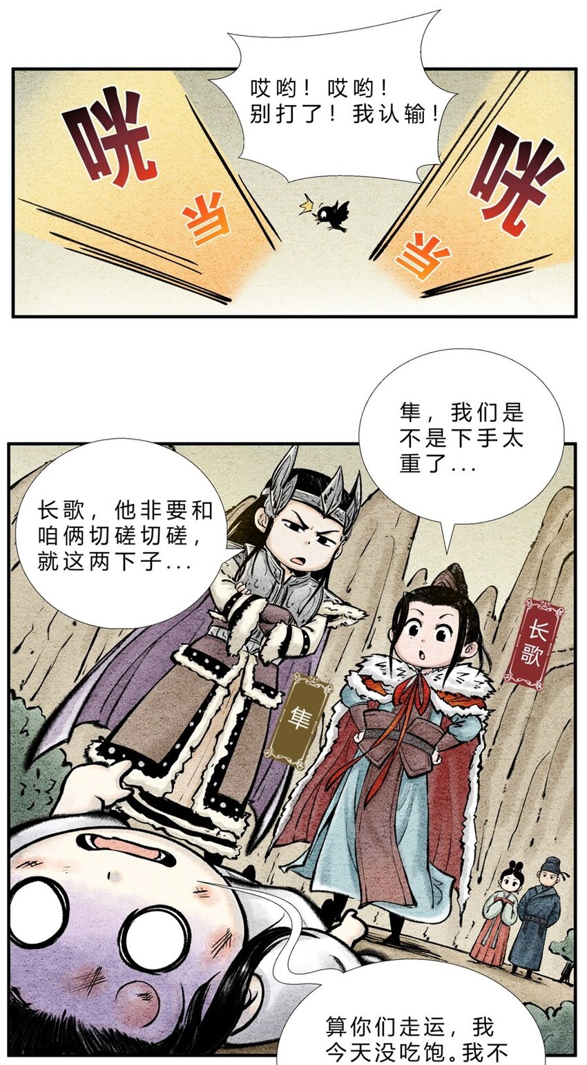 《最强修仙宝典》番外02 长歌行联动——剑起长歌（上） 第4页