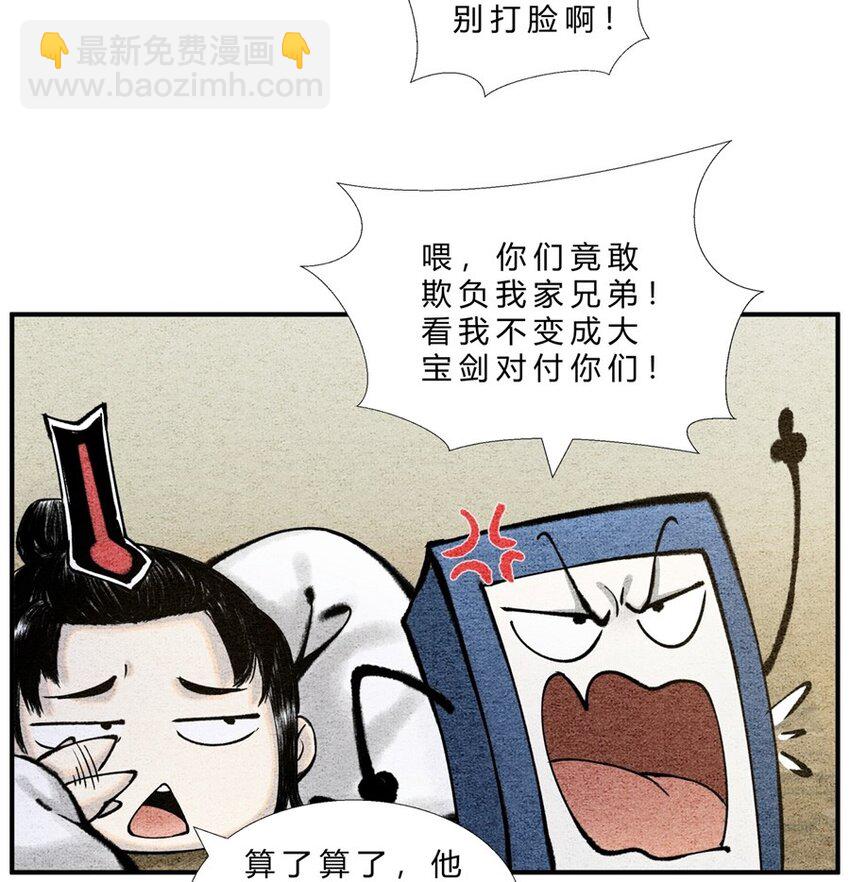 《最强修仙宝典》番外02 长歌行联动——剑起长歌（上） 第7页