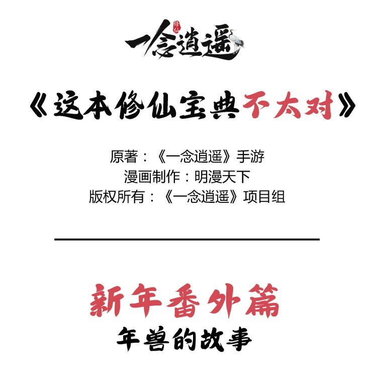 《最强修仙宝典》番外01 新年番外篇·年兽的故事 第1页
