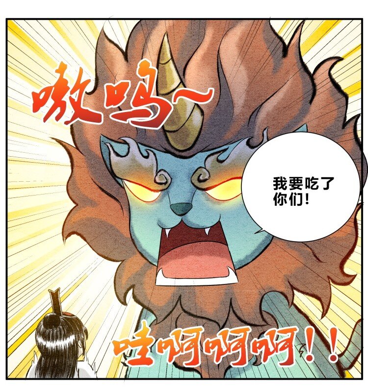 《最强修仙宝典》番外01 新年番外篇·年兽的故事 第3页