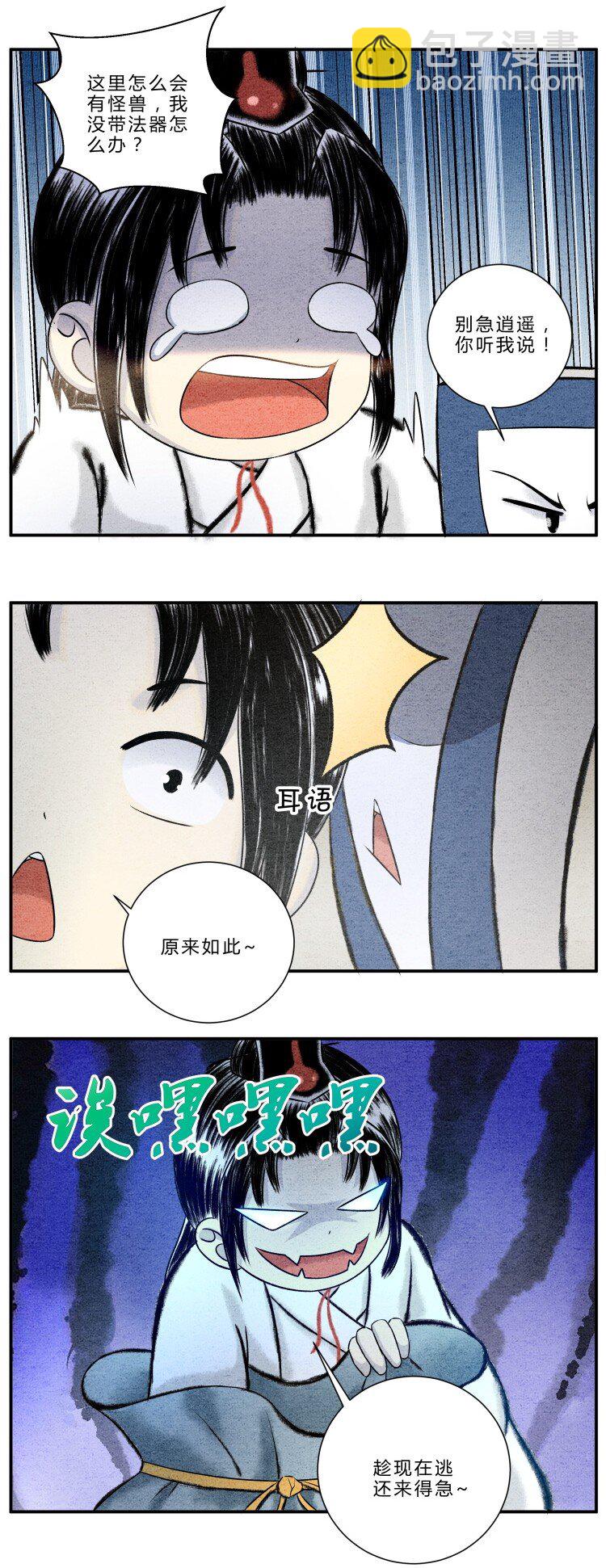 《最强修仙宝典》番外01 新年番外篇·年兽的故事 第4页