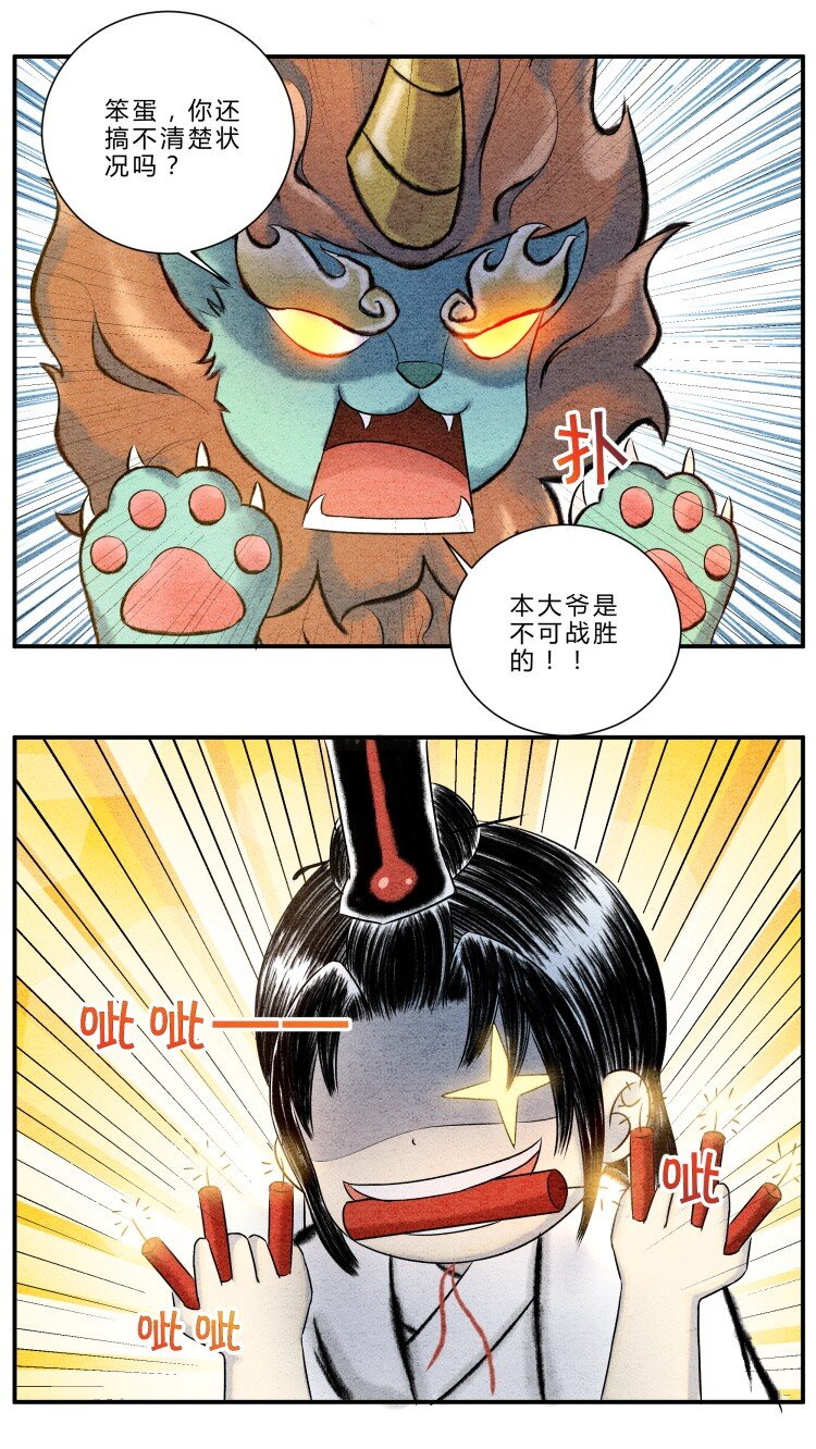 《最强修仙宝典》番外01 新年番外篇·年兽的故事 第5页
