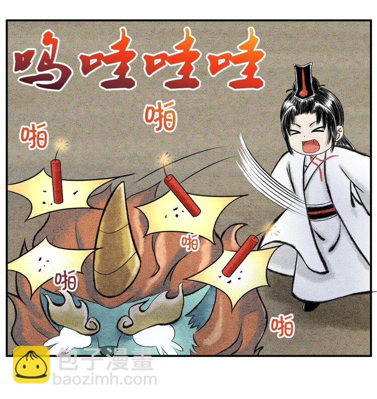 《最强修仙宝典》番外01 新年番外篇·年兽的故事 第6页
