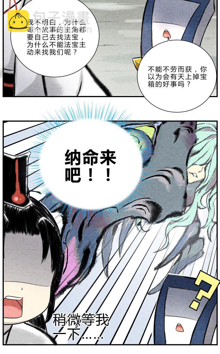《最强修仙宝典》第21话 山河图 第3页