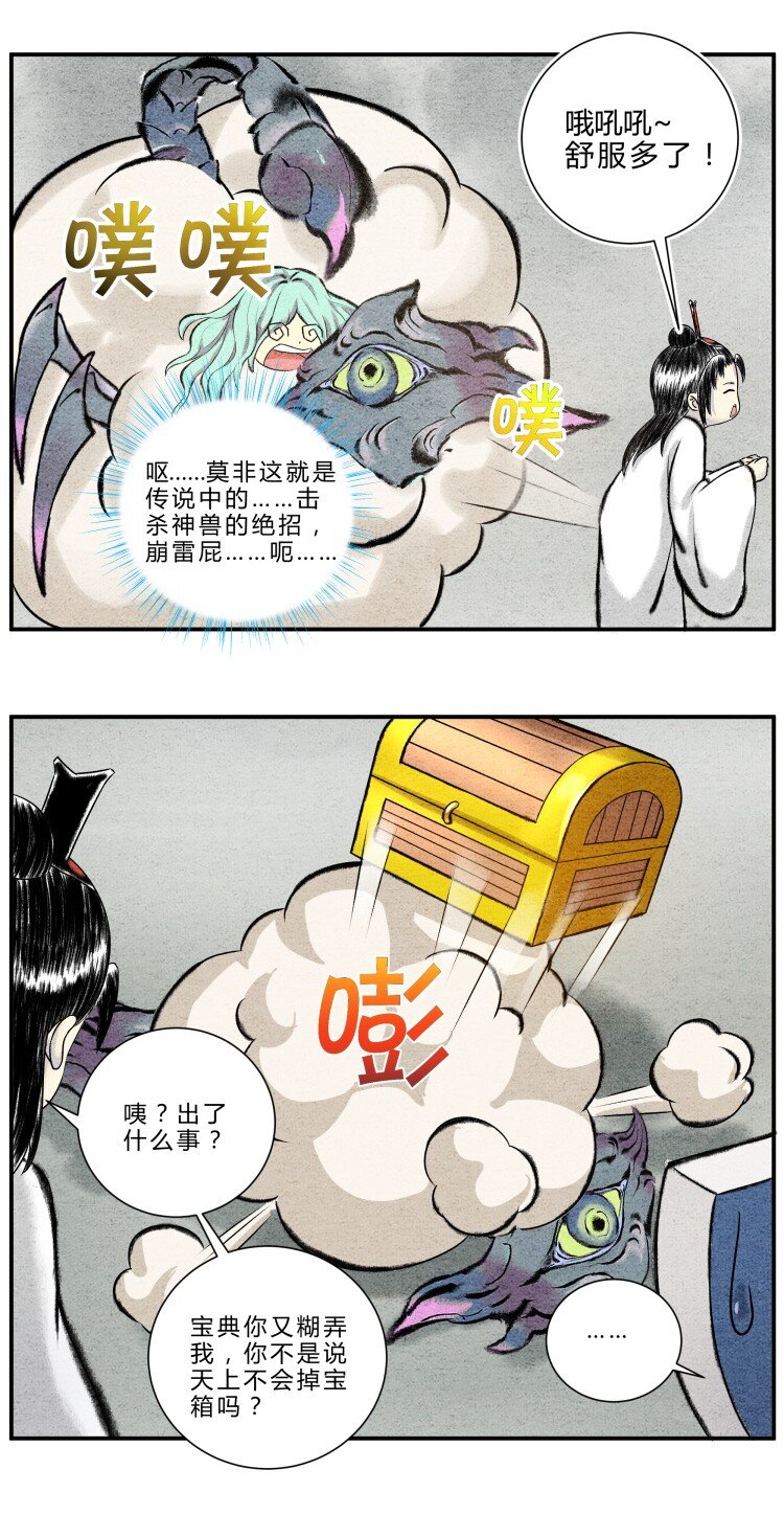 《最强修仙宝典》第21话 山河图 第4页