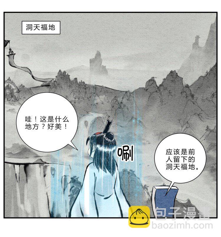 《最强修仙宝典》第21话 山河图 第7页