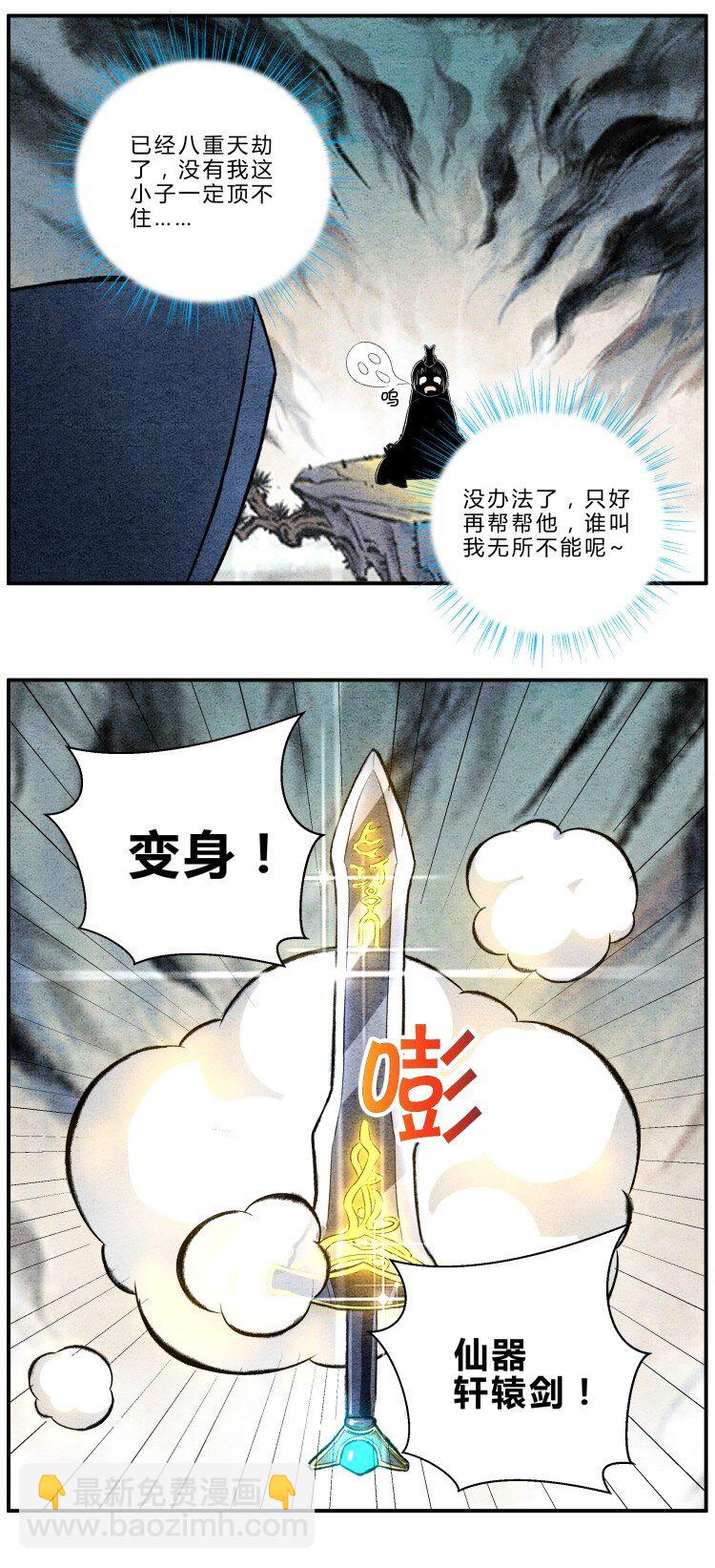 《最强修仙宝典》第22话 患难与共 第5页