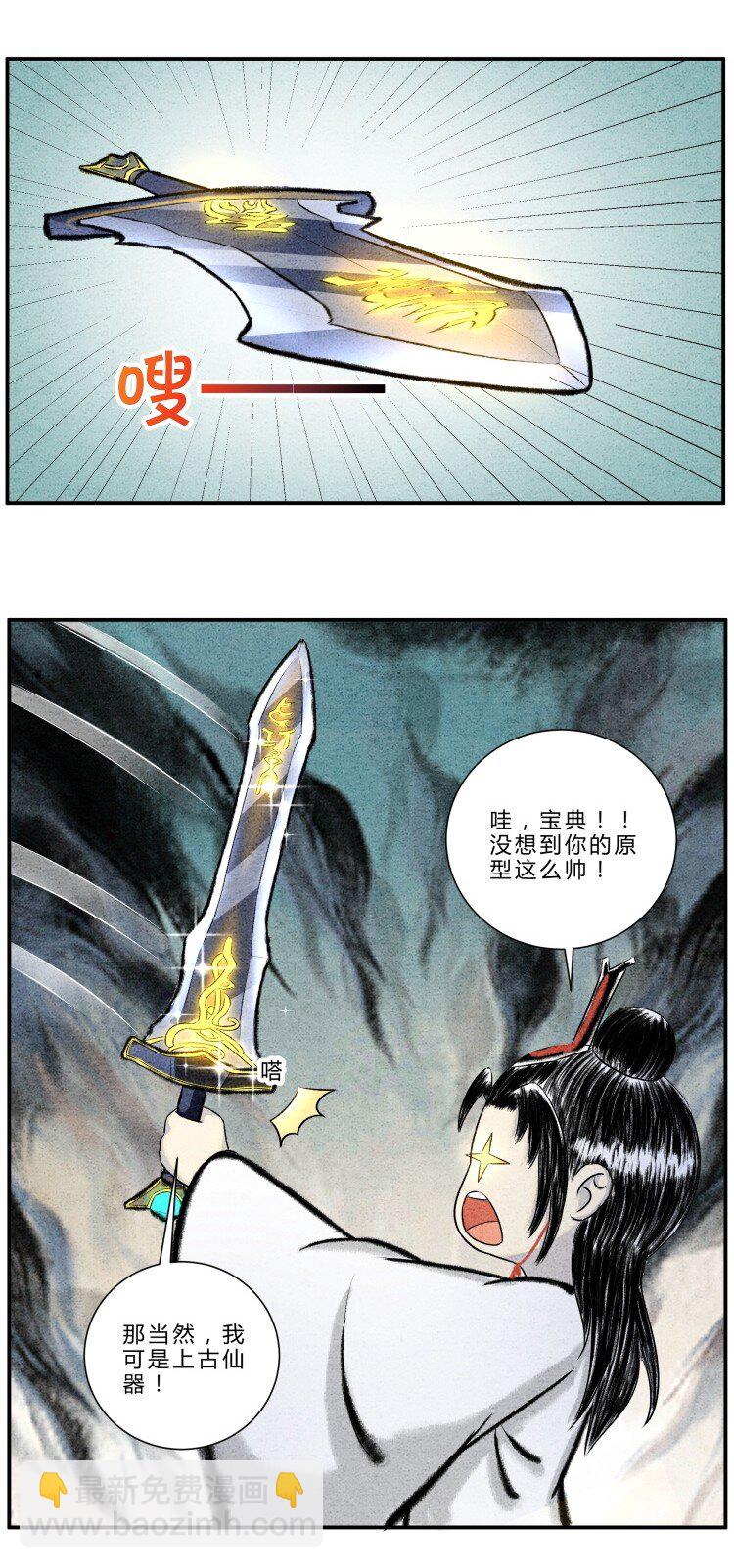 《最强修仙宝典》第22话 患难与共 第6页