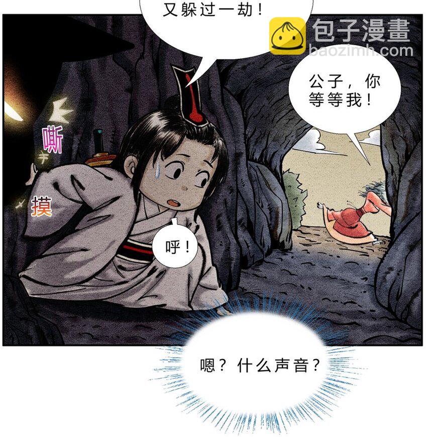 《最强修仙宝典》第23话 一波三折 第11页