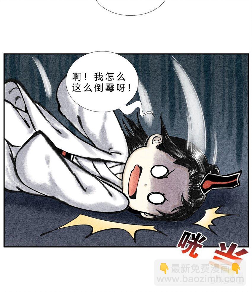 《最强修仙宝典》第23话 一波三折 第13页