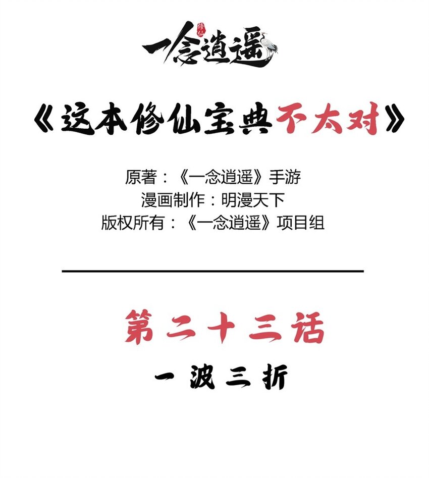 《最强修仙宝典》第23话 一波三折 第1页