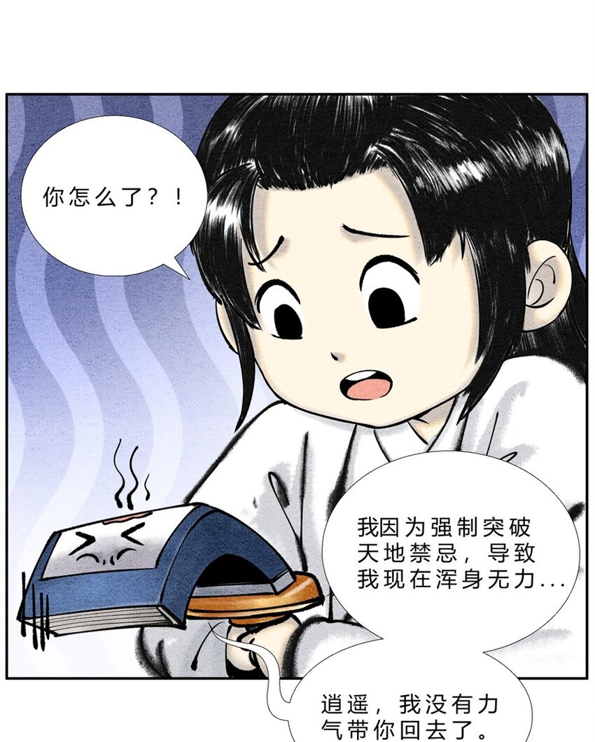 《最强修仙宝典》第23话 一波三折 第3页