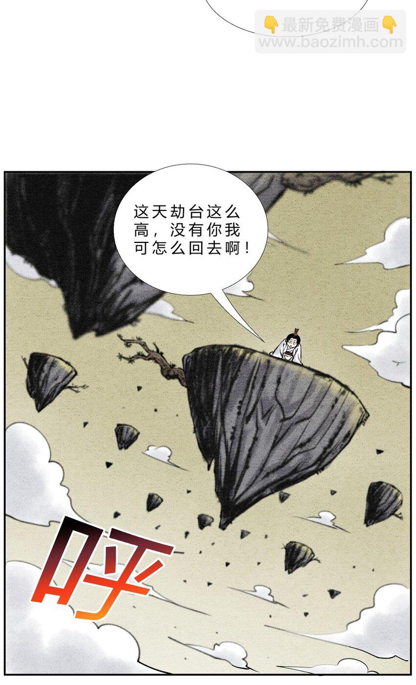 《最强修仙宝典》第23话 一波三折 第4页