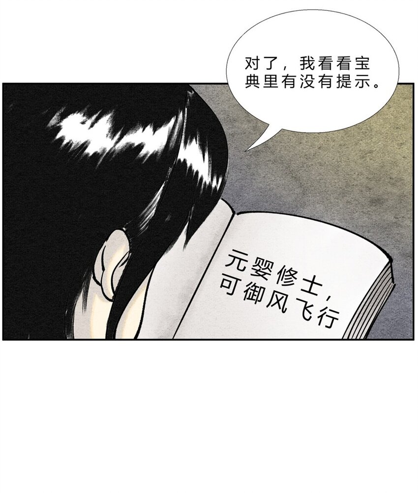 《最强修仙宝典》第23话 一波三折 第5页