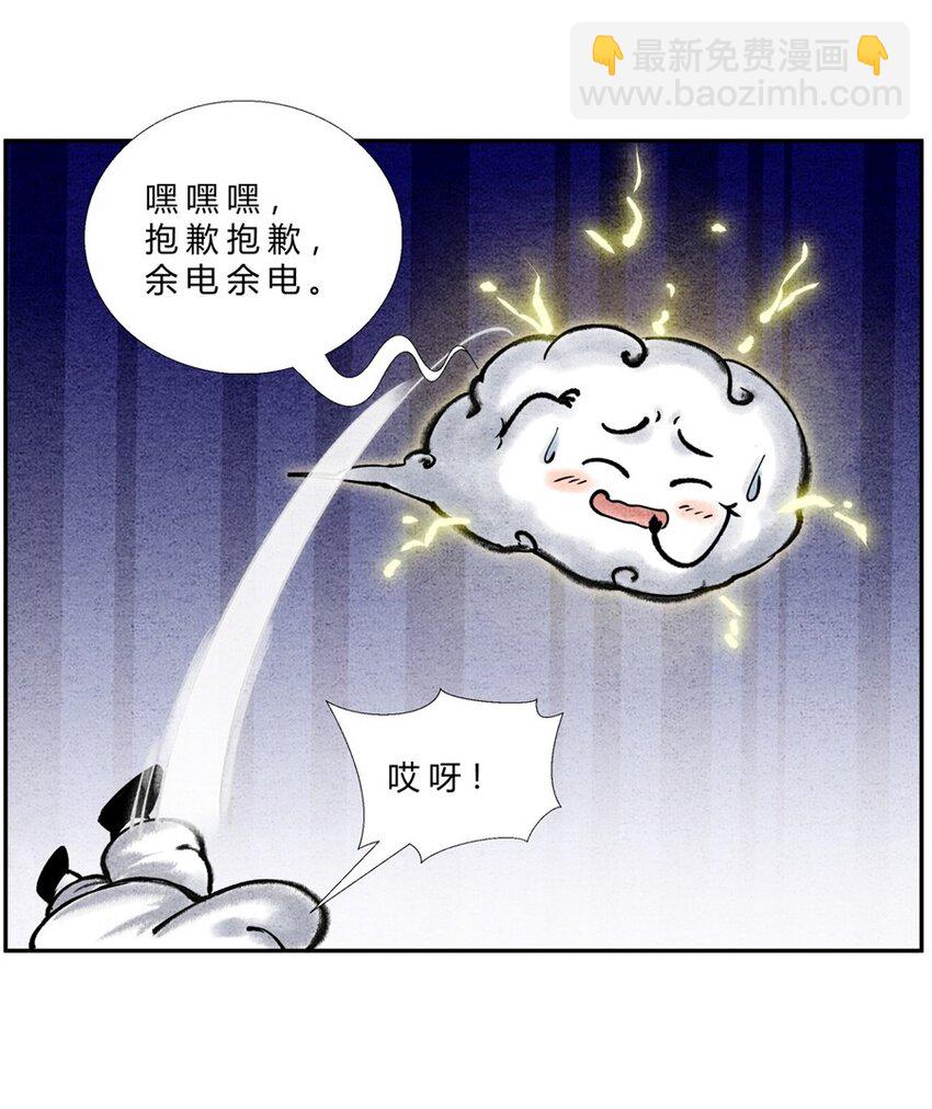 《最强修仙宝典》第23话 一波三折 第8页