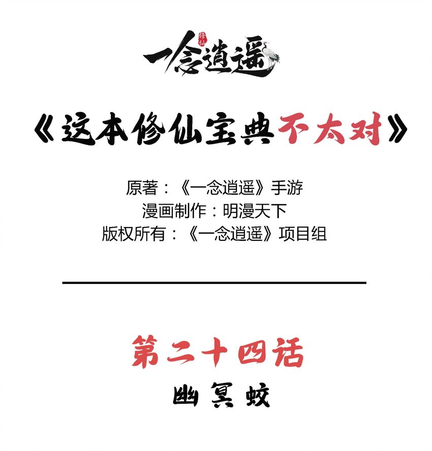 《最强修仙宝典》第24话 幽冥蛟 第1页