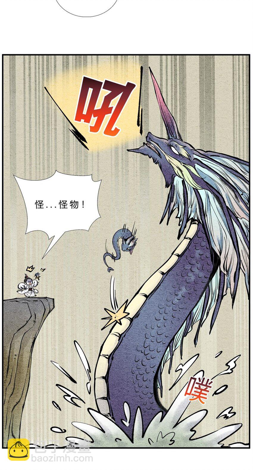 《最强修仙宝典》第25话 送娃回家 第8页