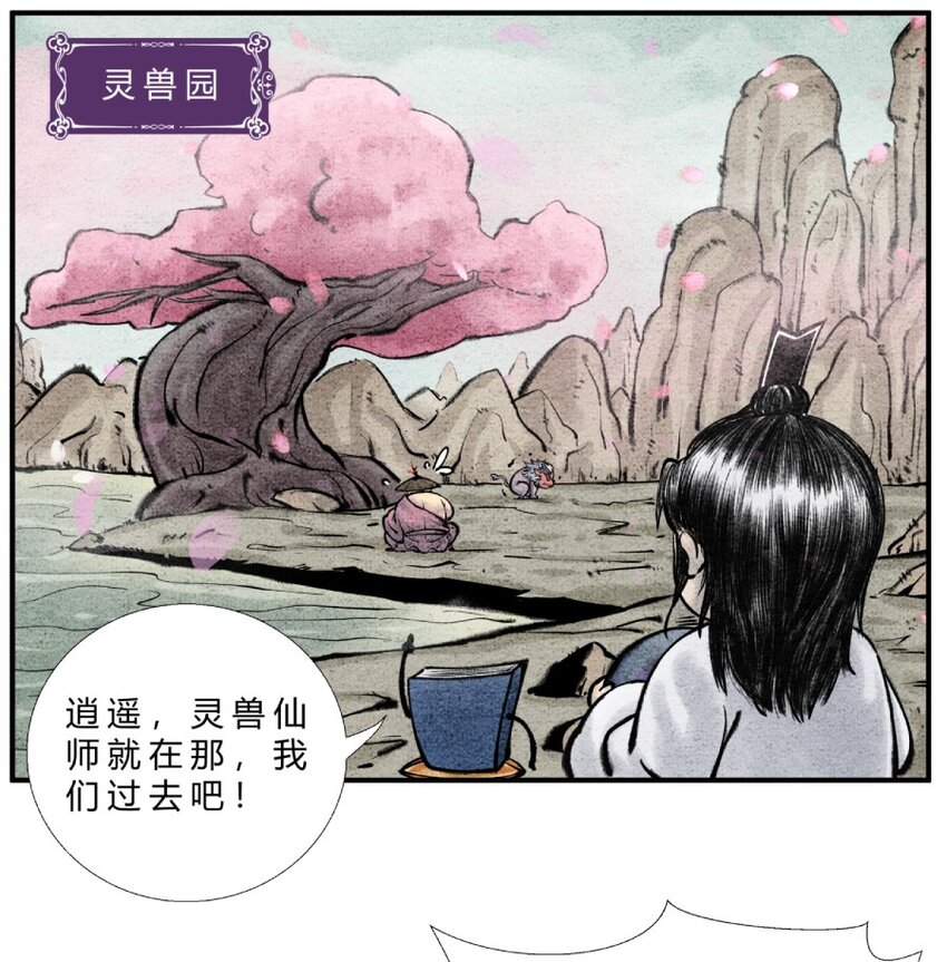 《最强修仙宝典》第26话 我滴龟龟 第2页