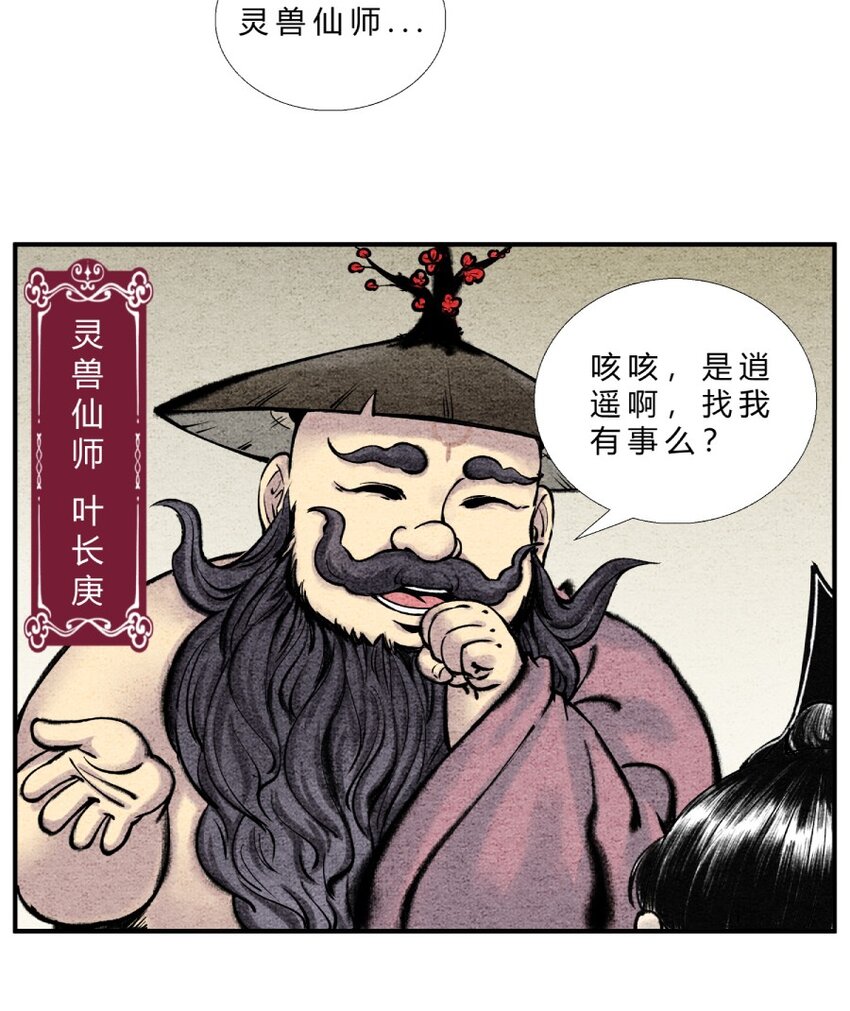 《最强修仙宝典》第26话 我滴龟龟 第4页