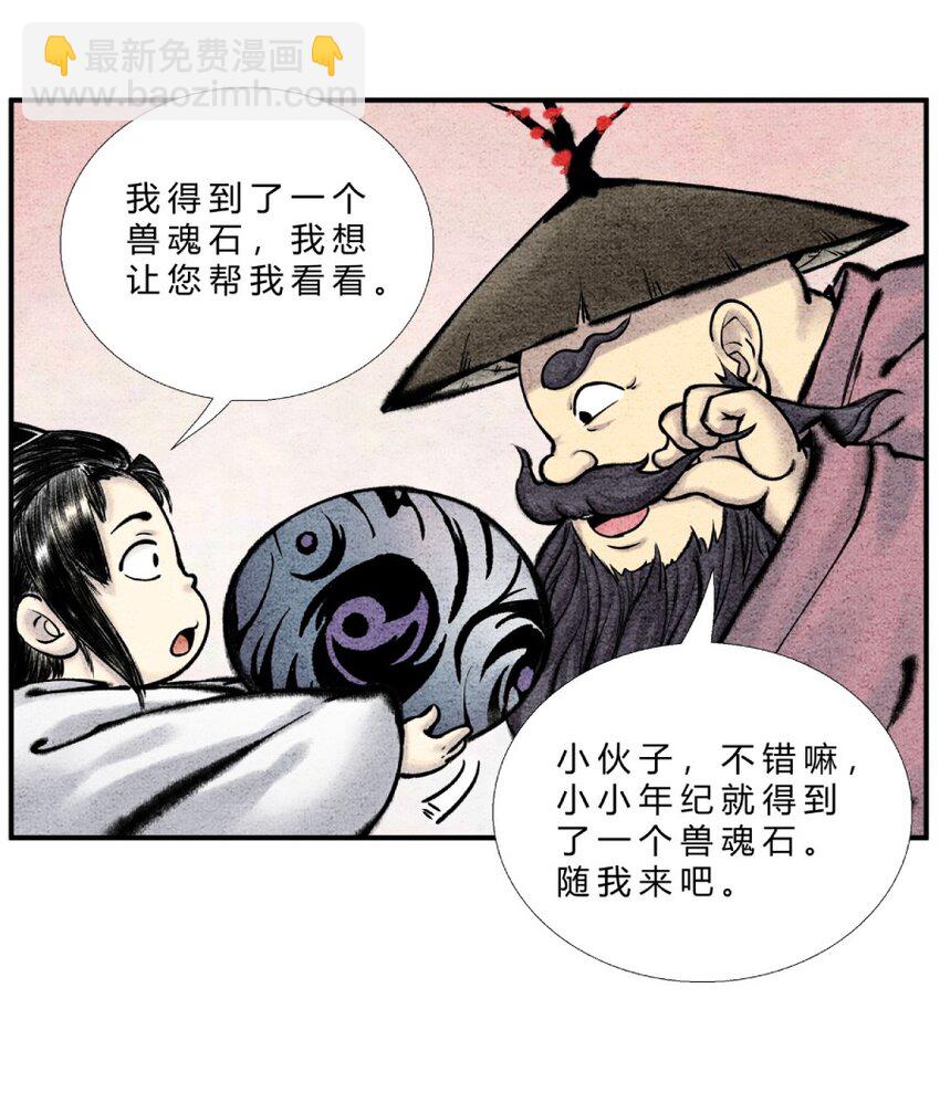 《最强修仙宝典》第26话 我滴龟龟 第5页