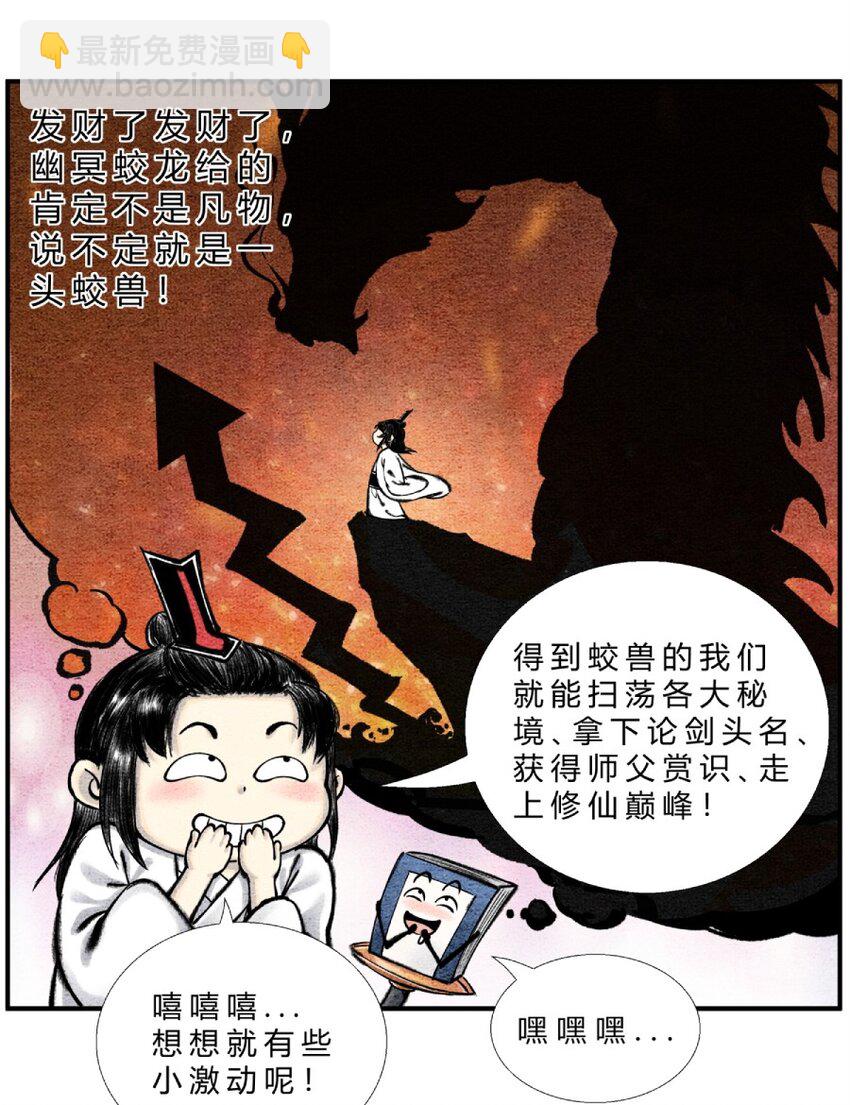 《最强修仙宝典》第26话 我滴龟龟 第7页