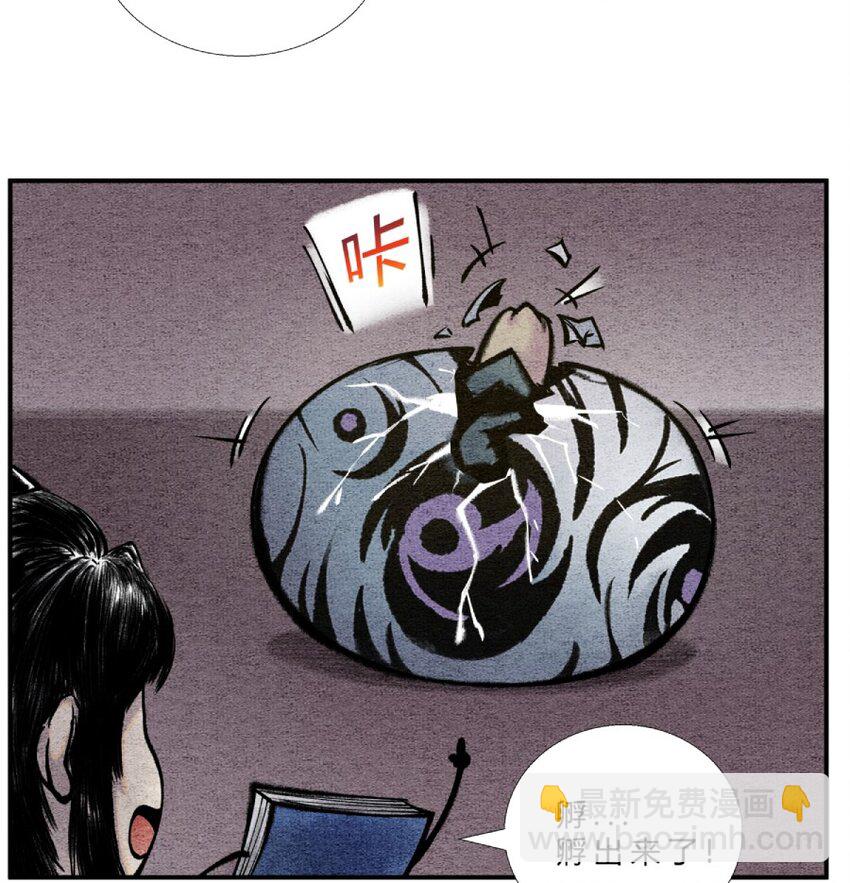 《最强修仙宝典》第26话 我滴龟龟 第8页