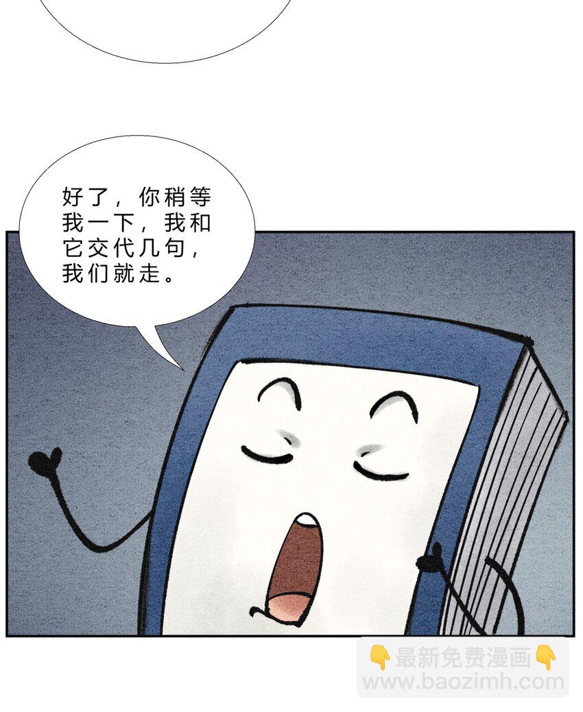 《最强修仙宝典》第24话 幽冥蛟 第7页