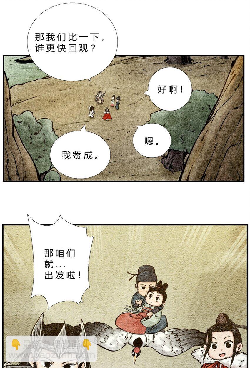《最强修仙宝典》番外02 长歌行联动——剑起长歌（上） 第10页