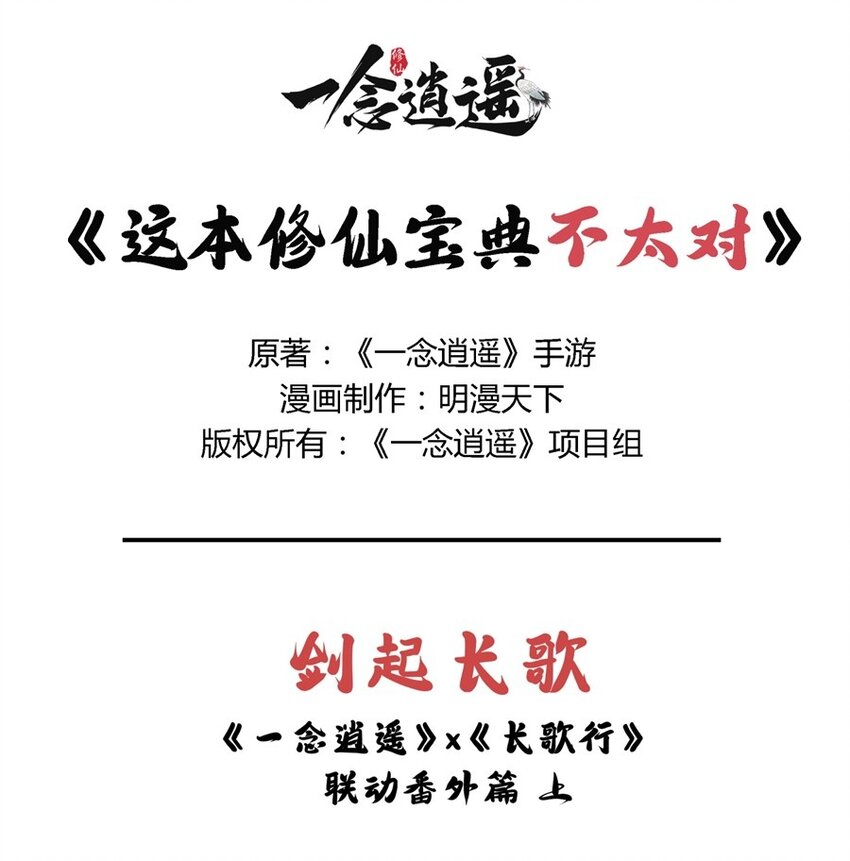 《最强修仙宝典》番外02 长歌行联动——剑起长歌（上） 第1页