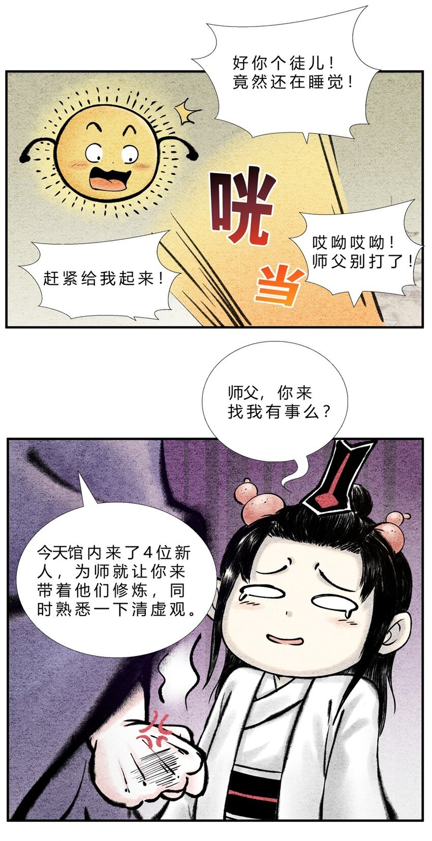 《最强修仙宝典》番外02 长歌行联动——剑起长歌（上） 第2页