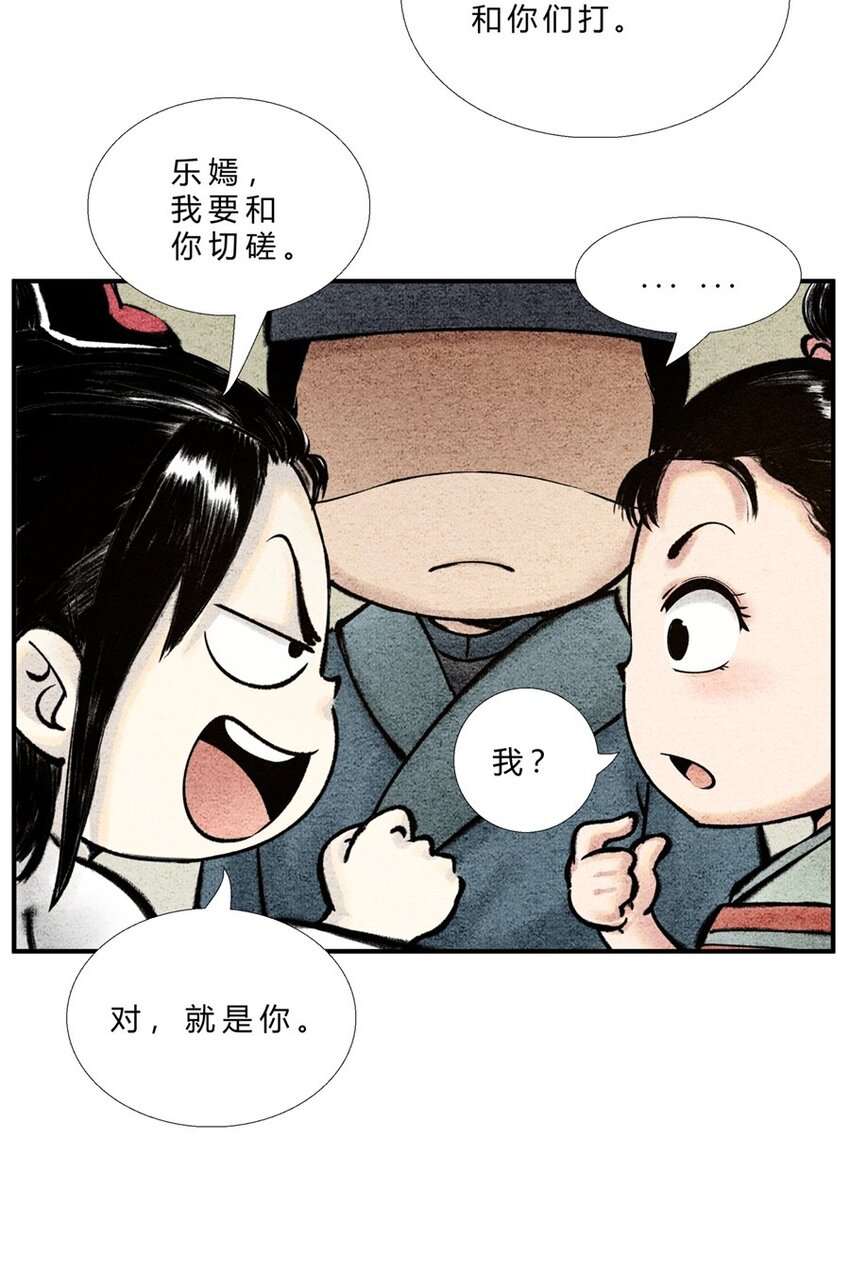 《最强修仙宝典》番外02 长歌行联动——剑起长歌（上） 第5页