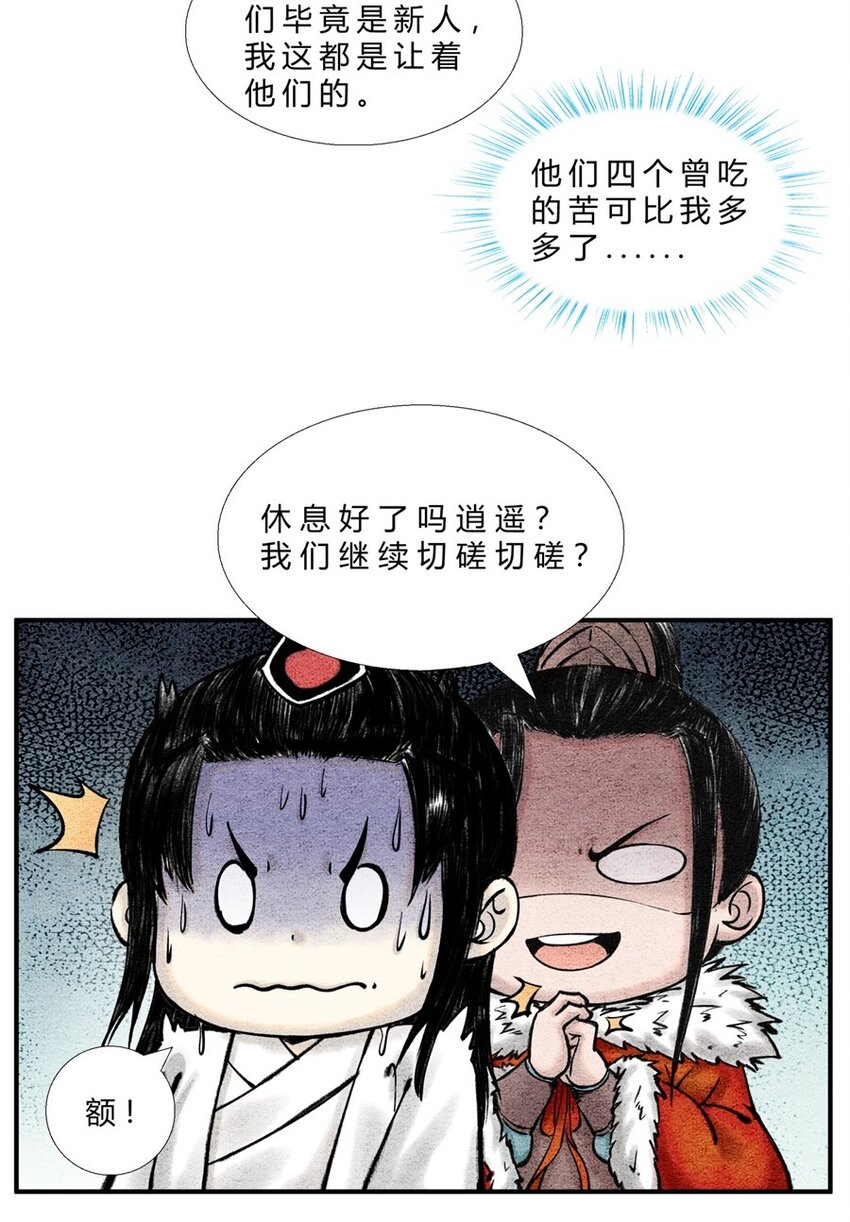 《最强修仙宝典》番外02 长歌行联动——剑起长歌（上） 第8页
