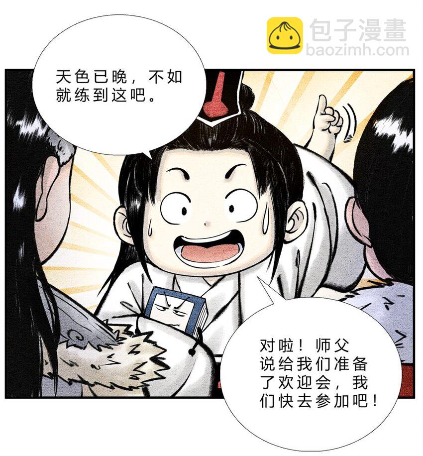 《最强修仙宝典》番外02 长歌行联动——剑起长歌（上） 第9页