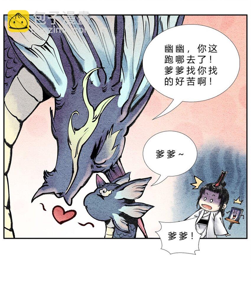 《最强修仙宝典》第25话 送娃回家 第10页