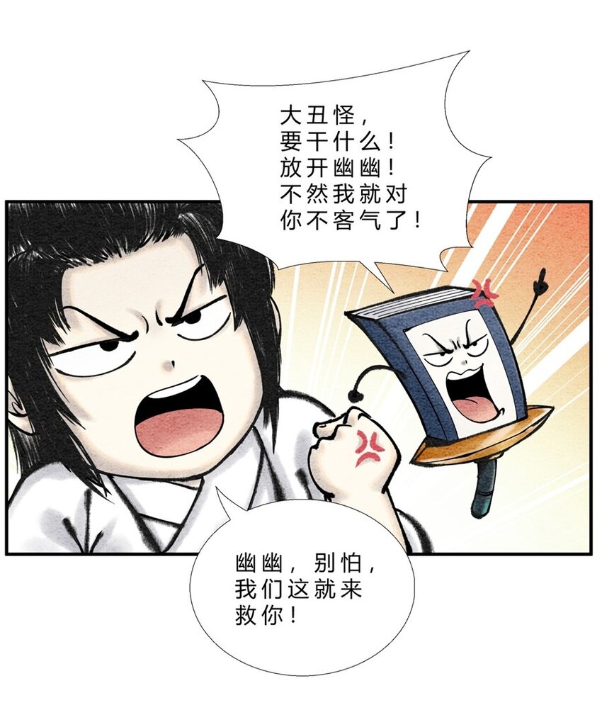 《最强修仙宝典》第25话 送娃回家 第9页