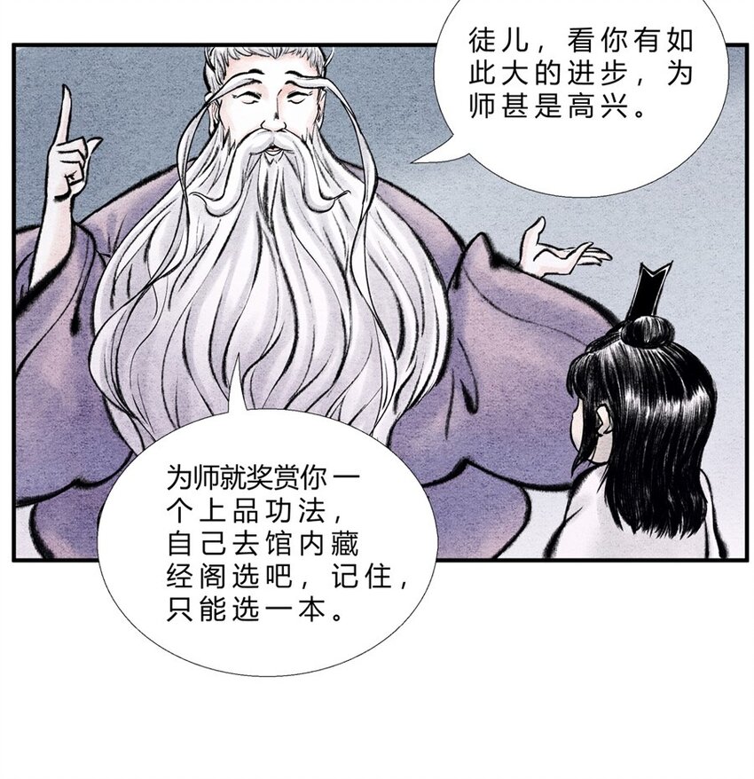 《最强修仙宝典》第27话 最佳功法 第2页