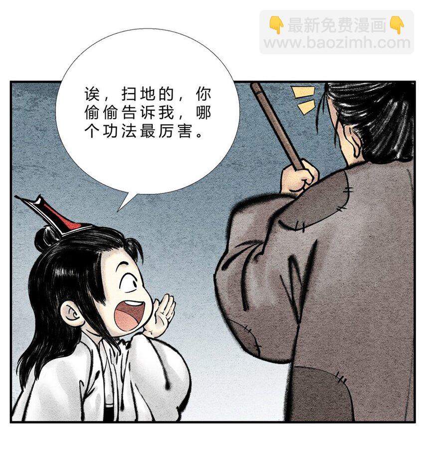 《最强修仙宝典》第27话 最佳功法 第4页