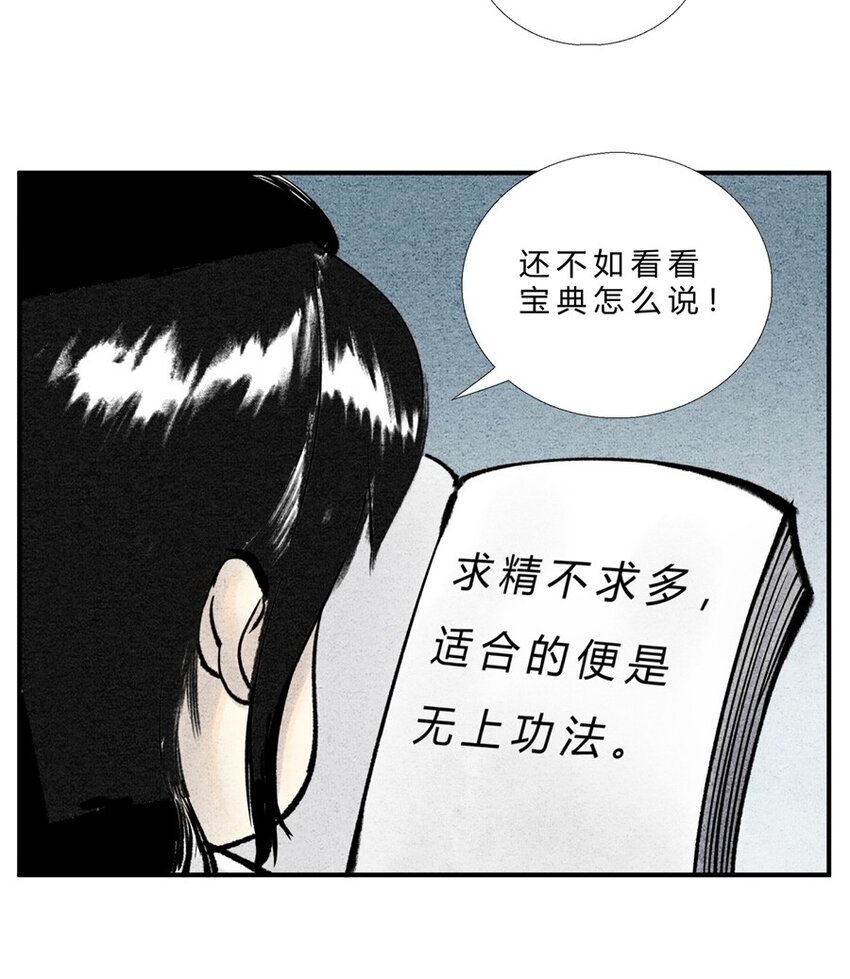 《最强修仙宝典》第27话 最佳功法 第6页