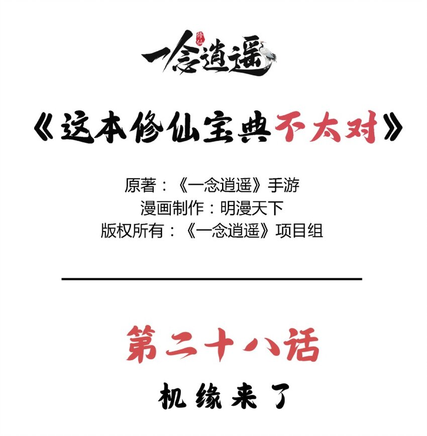 《最强修仙宝典》第28话 机缘来了 第1页