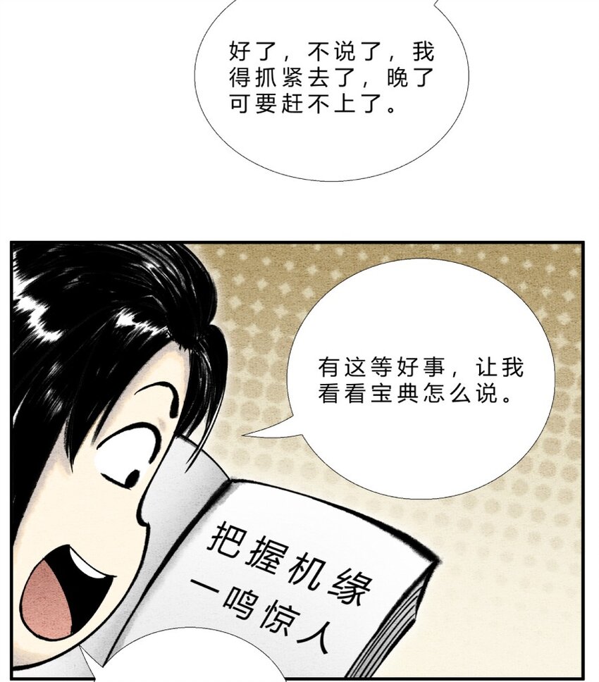 《最强修仙宝典》第28话 机缘来了 第5页